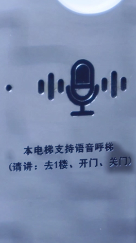 語音呼梯