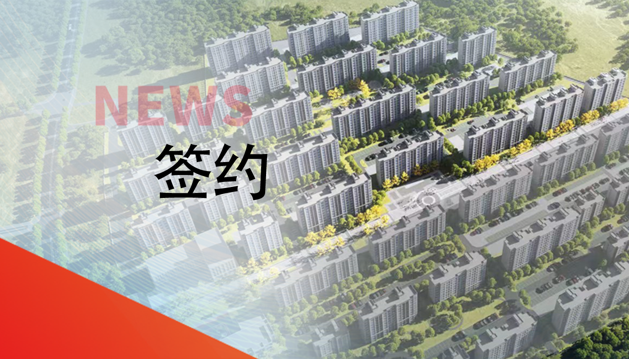 簽約！永大電梯，助力城鎮轉型建設，賦能現代化生活運輸