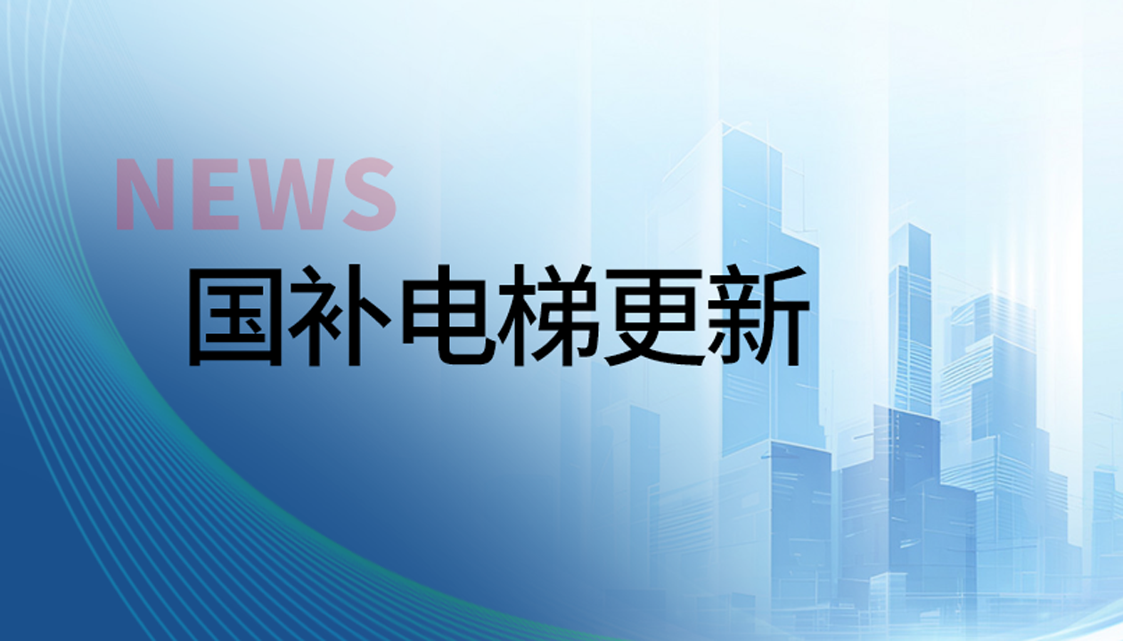 再入圍！永大電梯連續兩年入列該區國補電梯更新&ldquo;白名單&rdquo;